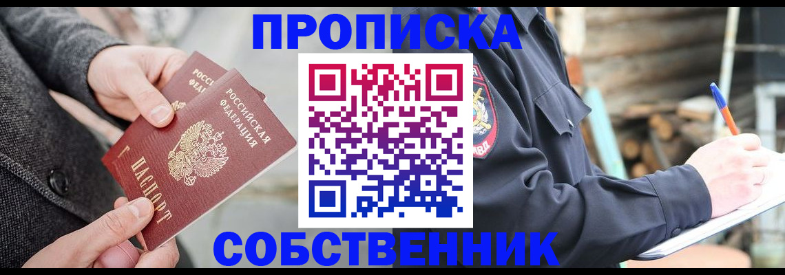 прописка в Почепе