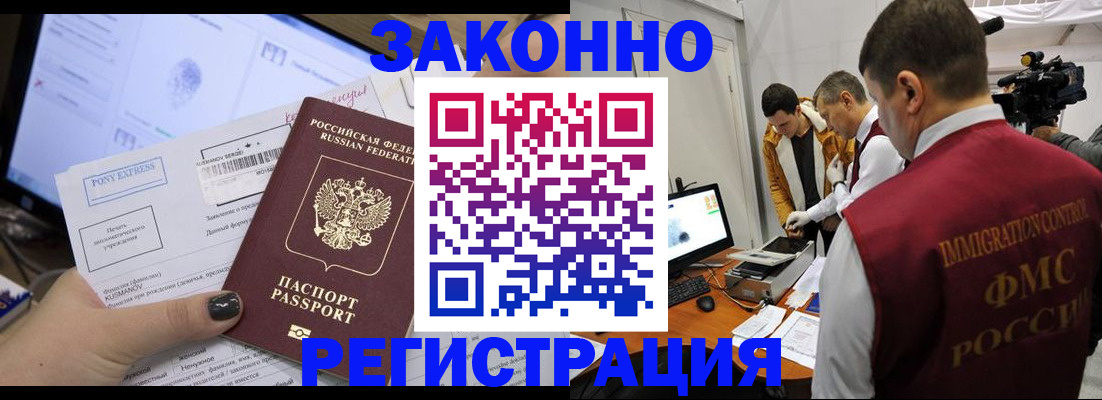 прописка регистрация в Почепе