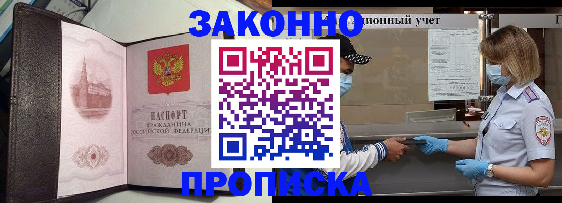 прописка гарантия в Почепе